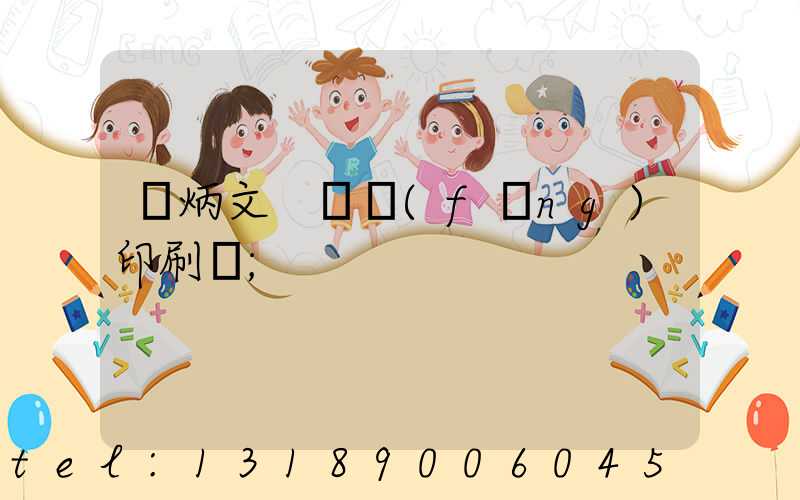 黃炳文 東風(fēng)印刷廠